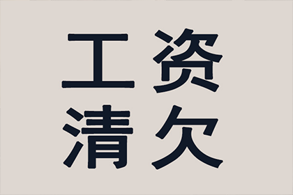 讨债、要账过程中的道德底线与法律红线